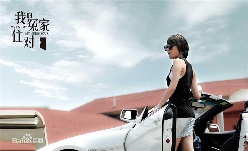 张晔子《我的冤家住对门》最全剧照