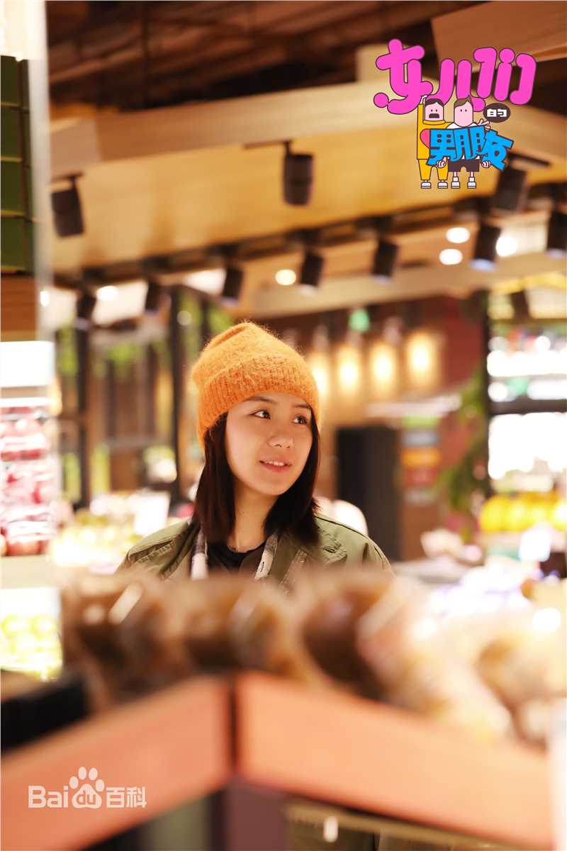 最优质张晔子在《女儿们的男朋友》中的相册