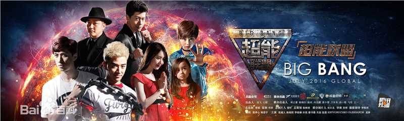 张朋(Tony)超能联盟-精选剧照