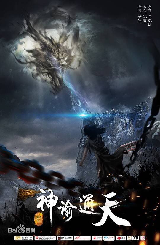 张朋(Tony)神谕通天图片图集