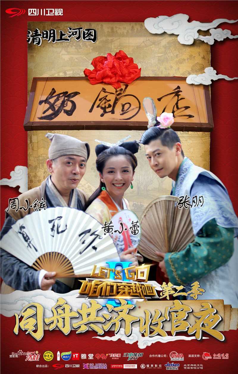 张朋(Tony)咱们穿越吧-第二季前后照片