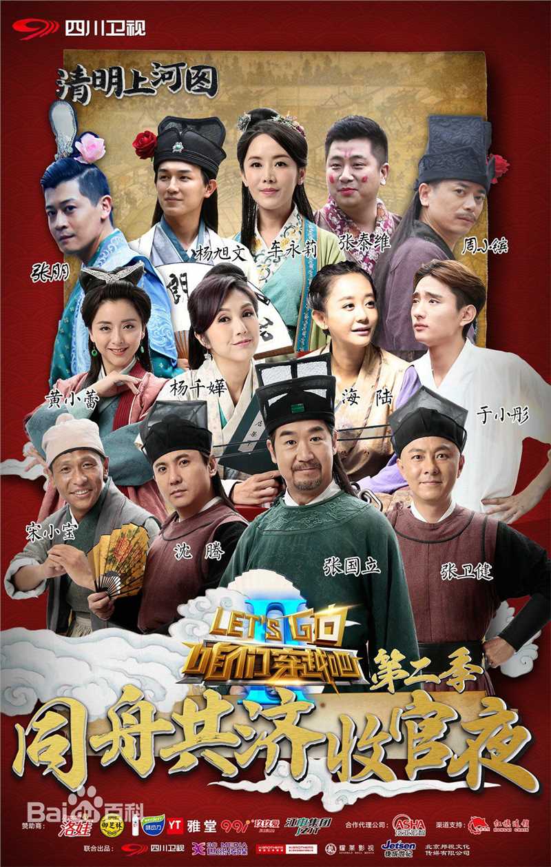 张朋(Tony)咱们穿越吧-第二季前后照片