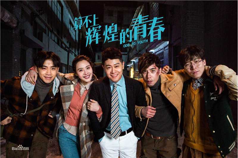 张朋(Tony)《算不上辉煌的青春》最新剧照