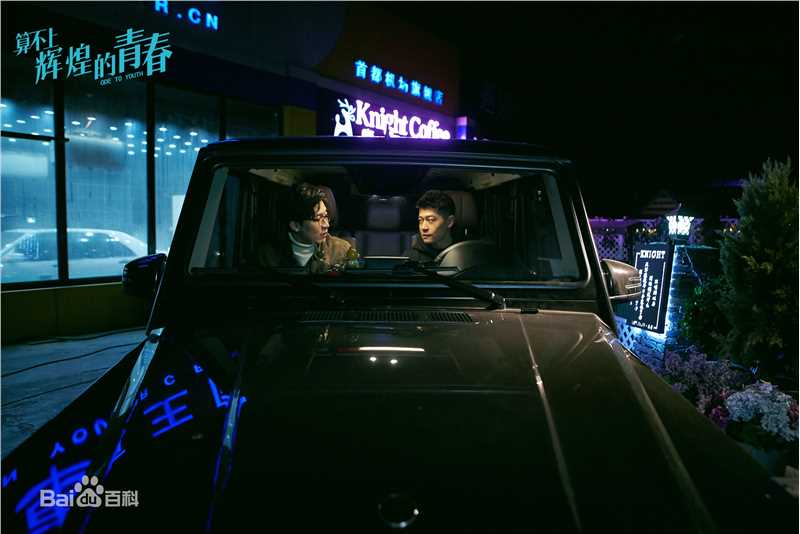 张朋(Tony)《算不上辉煌的青春》最新剧照