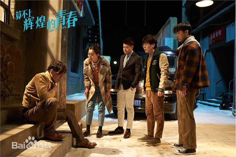 张朋(Tony)《算不上辉煌的青春》最新剧照