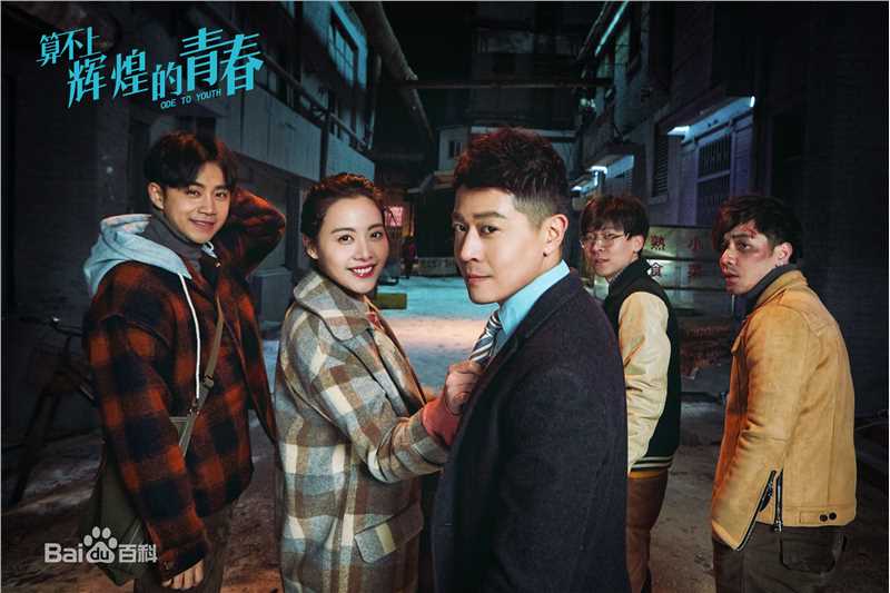 张朋(Tony)《算不上辉煌的青春》最新剧照