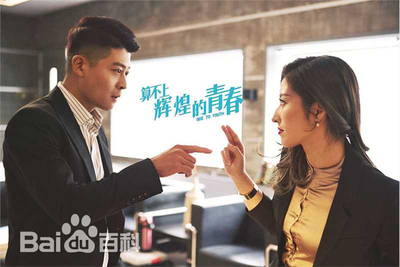 张朋(Tony)《算不上辉煌的青春》最新剧照