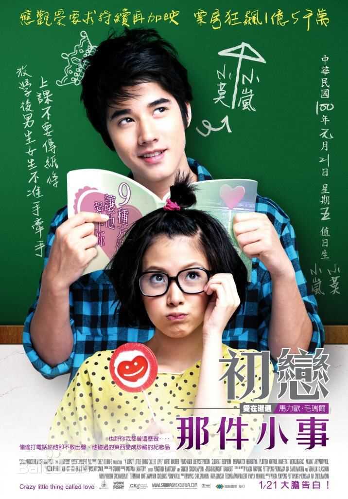马里奥·毛瑞尔(Mario Maurer、 )初恋这件小事壁纸壁纸