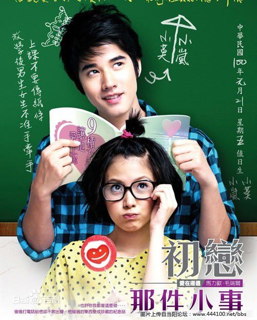 马里奥·毛瑞尔(Mario Maurer、 )初恋这件小事壁纸壁纸