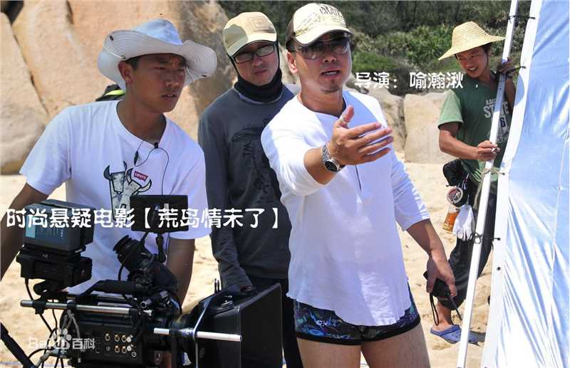 喻瀚湫导演的工作照性感图片图集