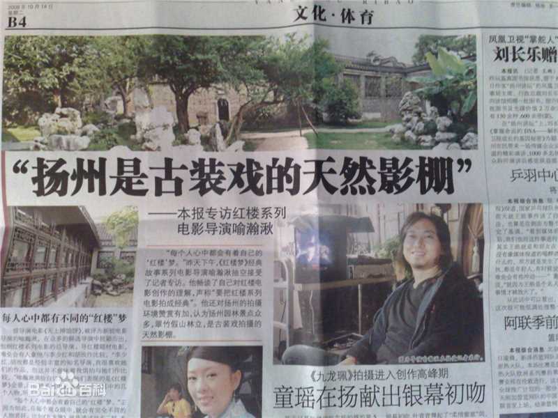 喻瀚湫导演的红楼梦电影图片图集