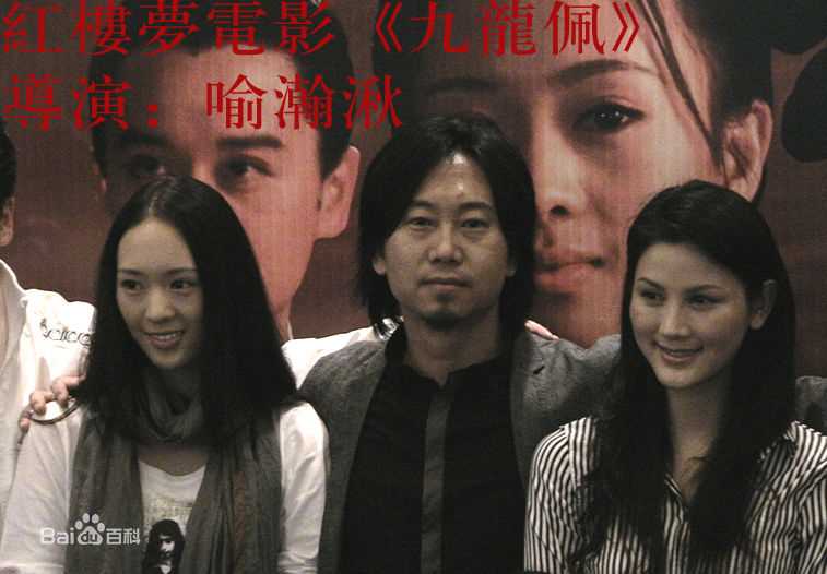 喻瀚湫导演的红楼梦电影图片图集