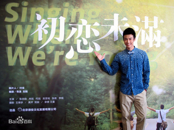 最新冉旭在电影《初恋未满》发布会中的壁纸