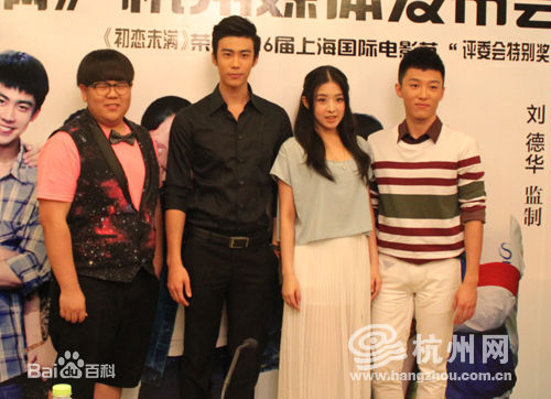 最新冉旭在电影《初恋未满》发布会中的壁纸