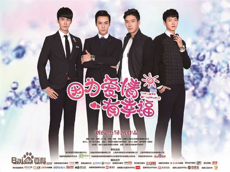 冉旭《因为爱情有幸福》最全剧照