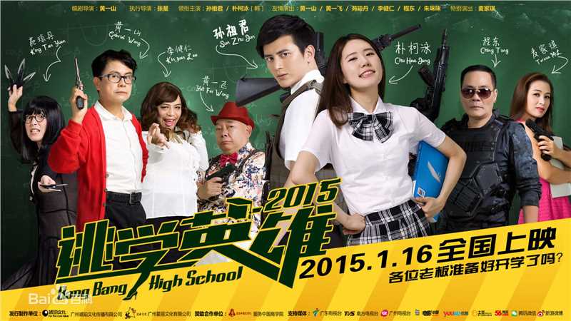 孙祖君(Kris)《电影《逃学威龙》最全剧照