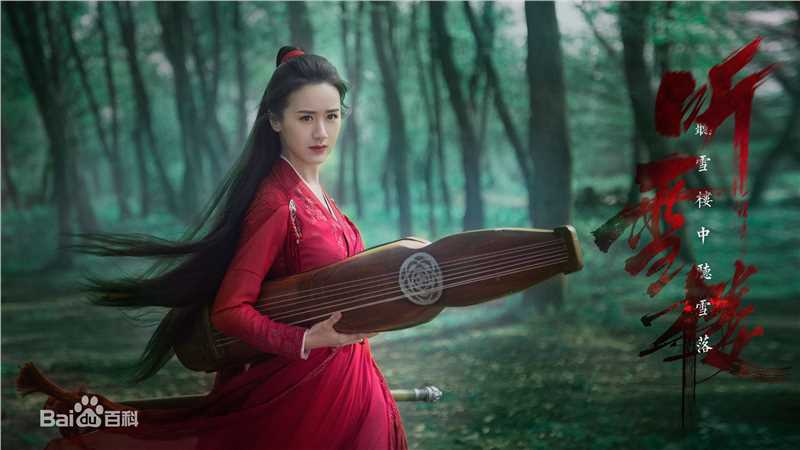 精选袁冰妍(Crystal)在《听雪楼》舒靖容中的图册