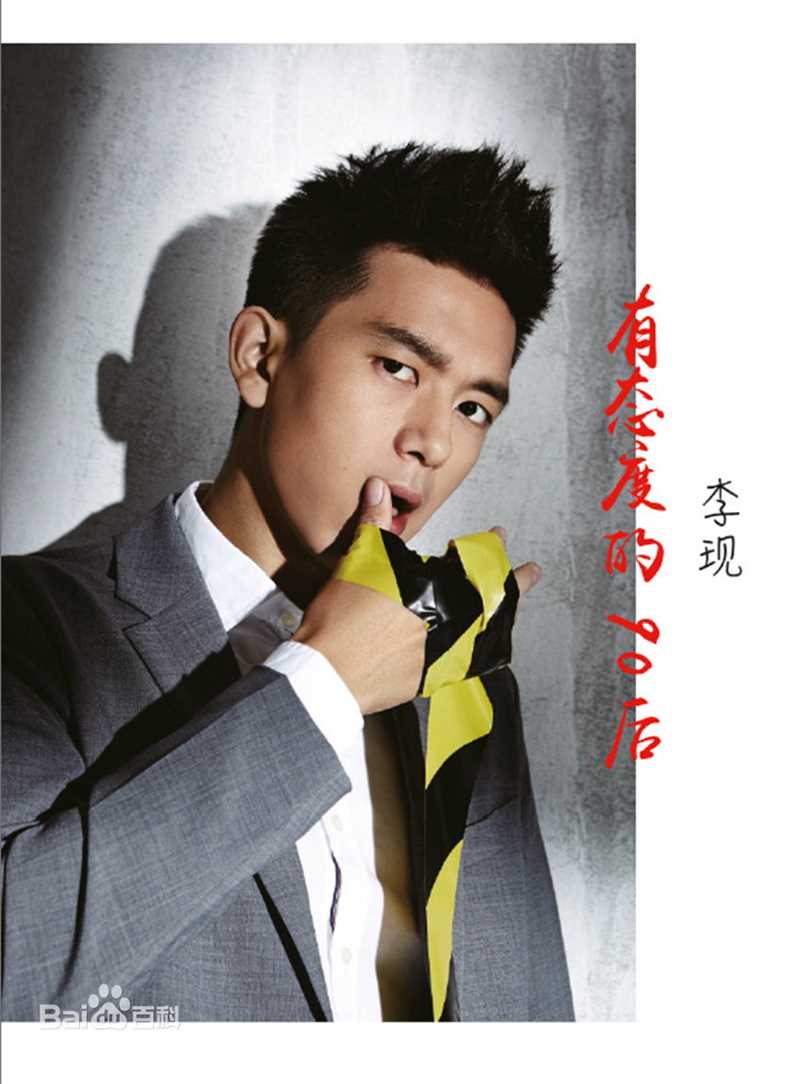 最全李现在《SOCOOL》中的壁纸