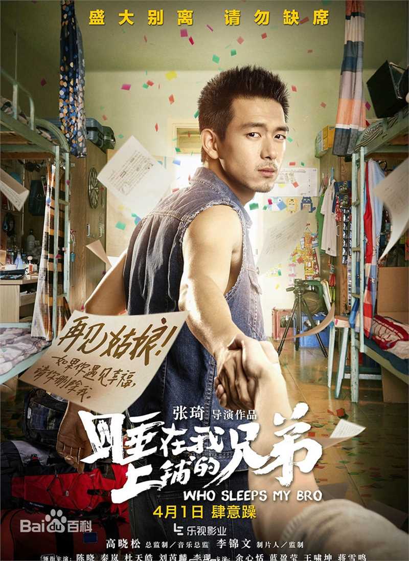 李现在《睡在我上铺的兄弟》饰演谢训中的