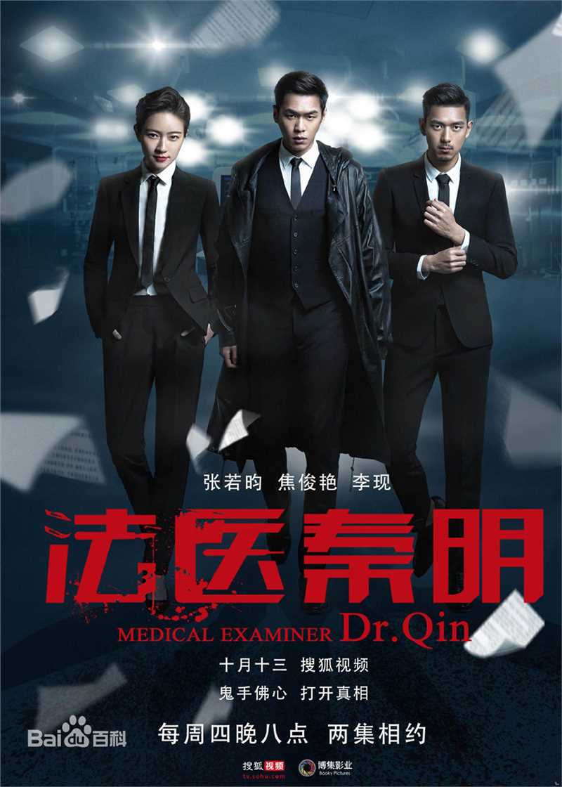 精选李现在《法医秦明》饰演林涛中的图册