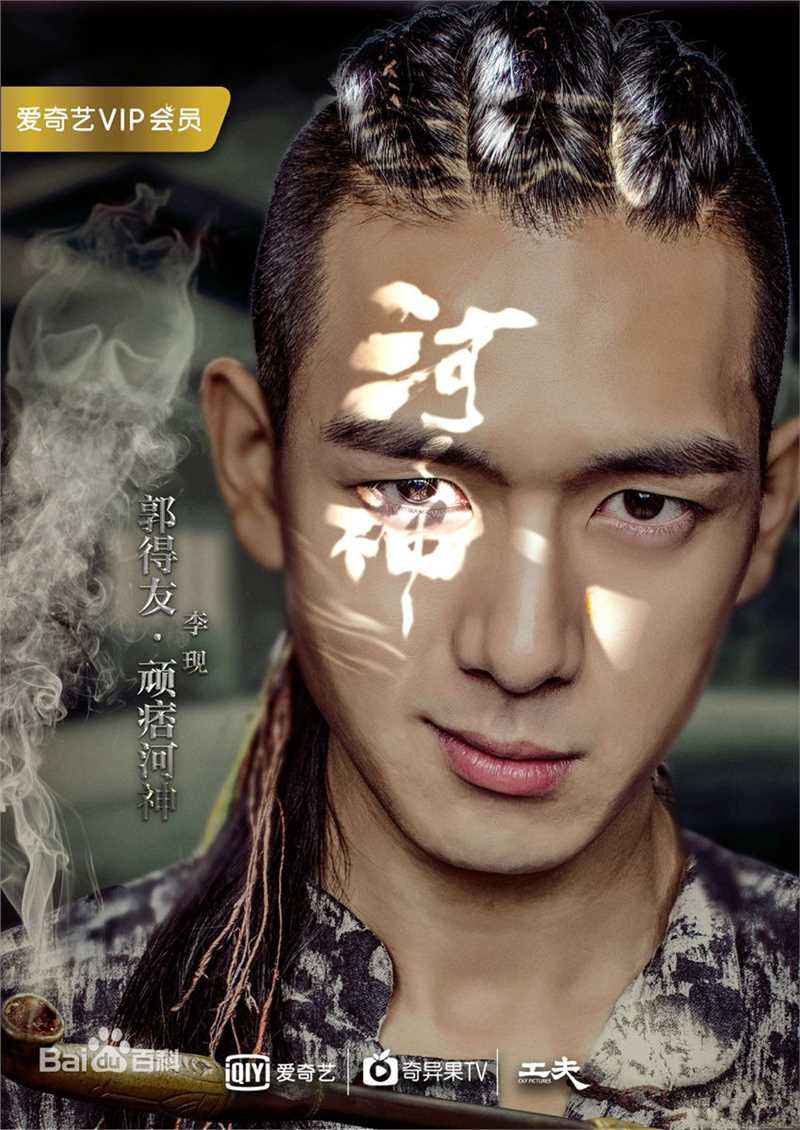 高清李现在《河神》饰演郭得友中的图册