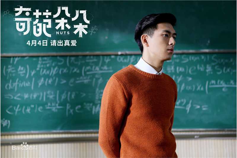 精选李现在《奇葩朵朵》饰演许子聪中的图册