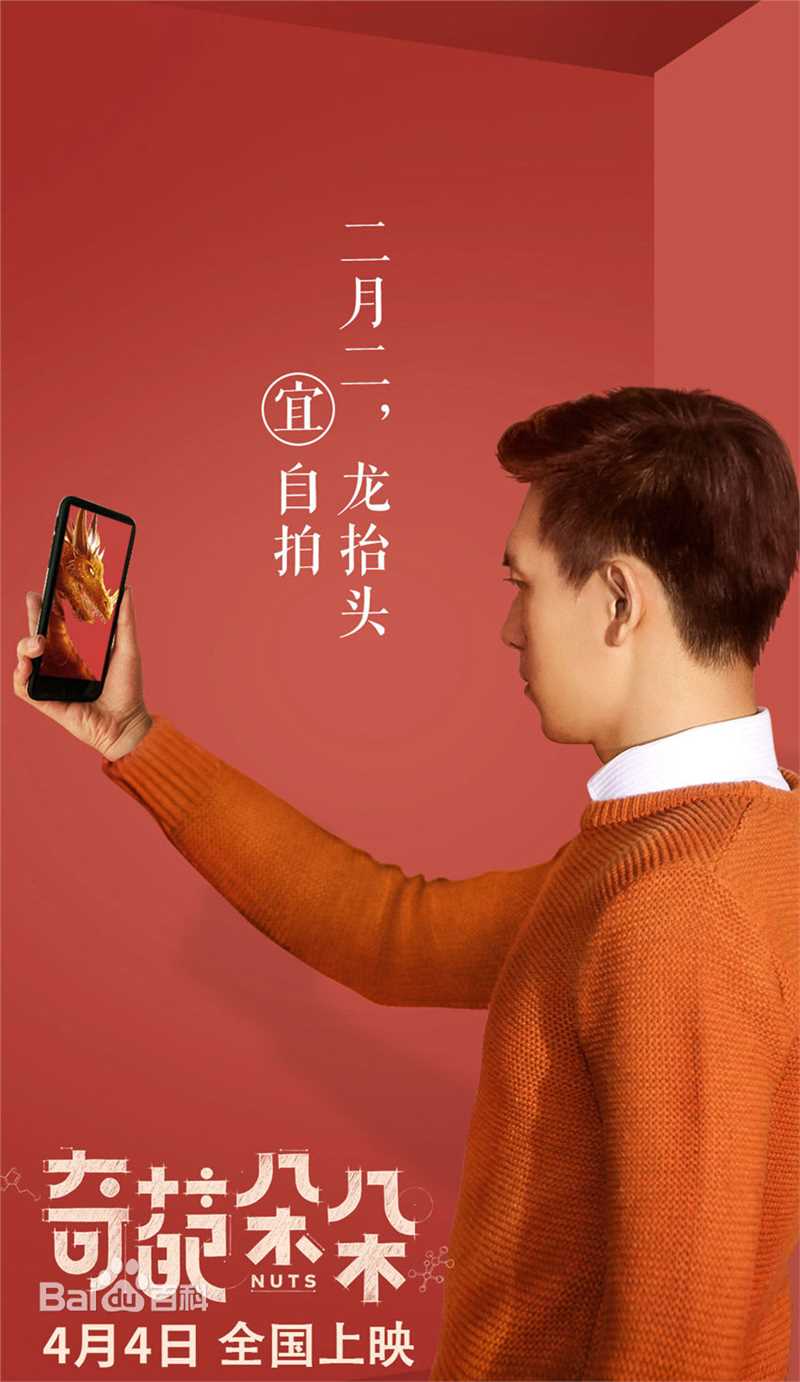 精选李现在《奇葩朵朵》饰演许子聪中的图册