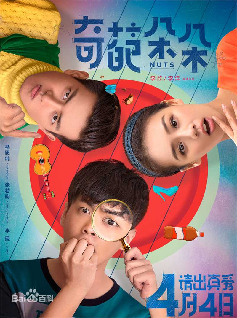 精选李现在《奇葩朵朵》饰演许子聪中的图册