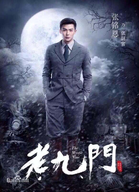 最全张铭恩在《老九门》中饰张副官张日山中的壁纸