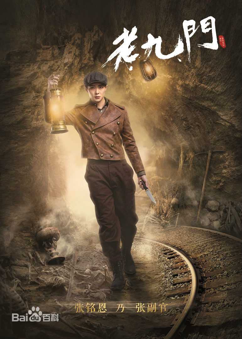 最全张铭恩在《老九门》中饰张副官张日山中的壁纸