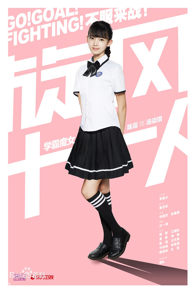 最新陈瑶(Sebrina)在《旋风十一人》汤柒琪中的壁纸