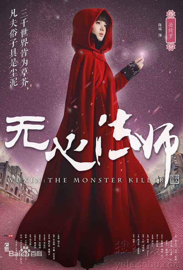 最全陈瑶(Sebrina)在《无心法师》岳绮罗中的相册