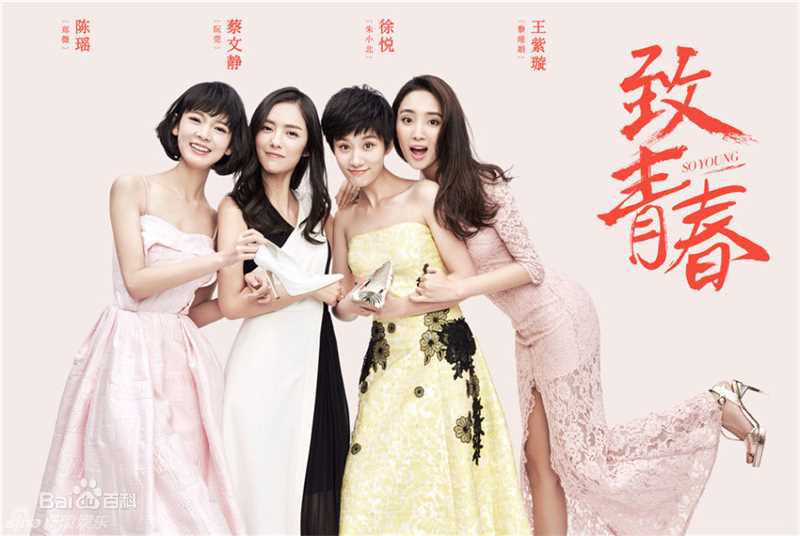 陈瑶(Sebrina)在《致青春》郑微中的