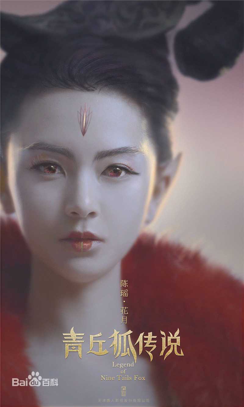 高清陈瑶(Sebrina)在《青丘狐传说》花月中的图集