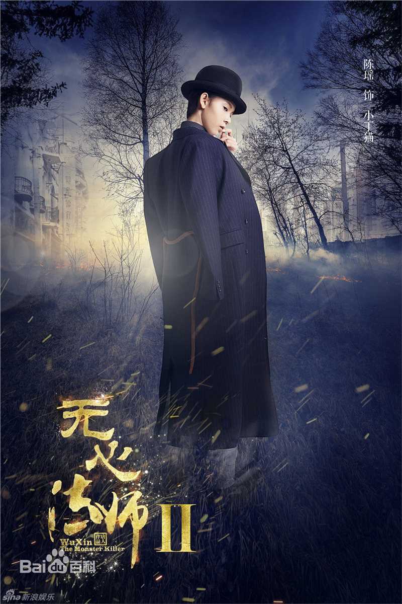 最全陈瑶(Sebrina)在《无心法师2》小丁猫中的壁纸