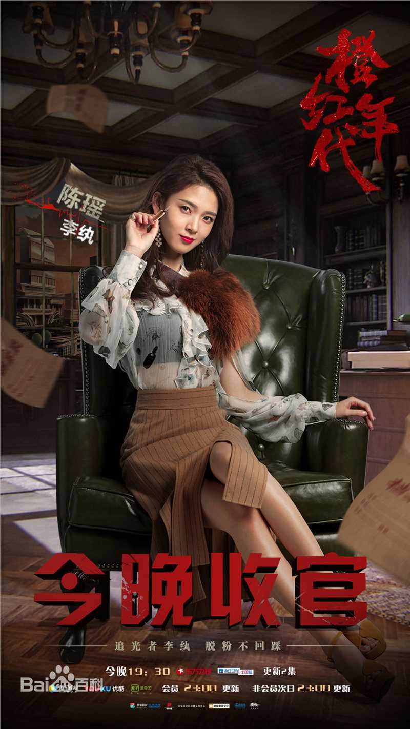 最全陈瑶(Sebrina)在《橙红年代》中的壁纸