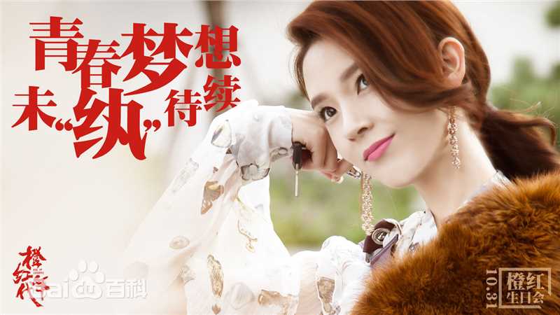 最全陈瑶(Sebrina)在《橙红年代》中的壁纸