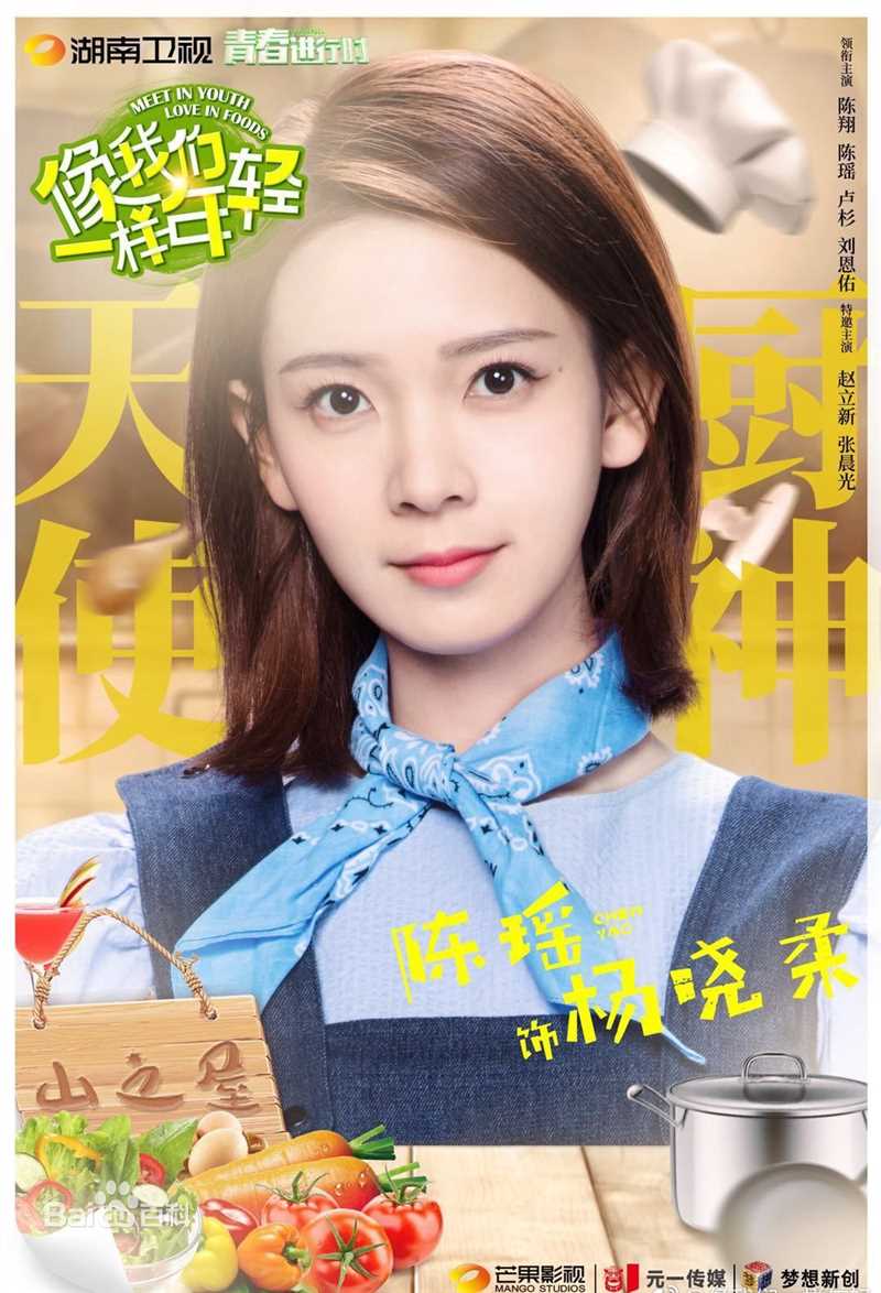 陈瑶(Sebrina)像我们一样年轻图册