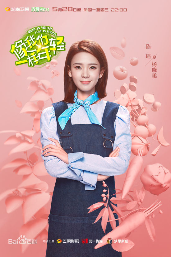 陈瑶(Sebrina)像我们一样年轻图册