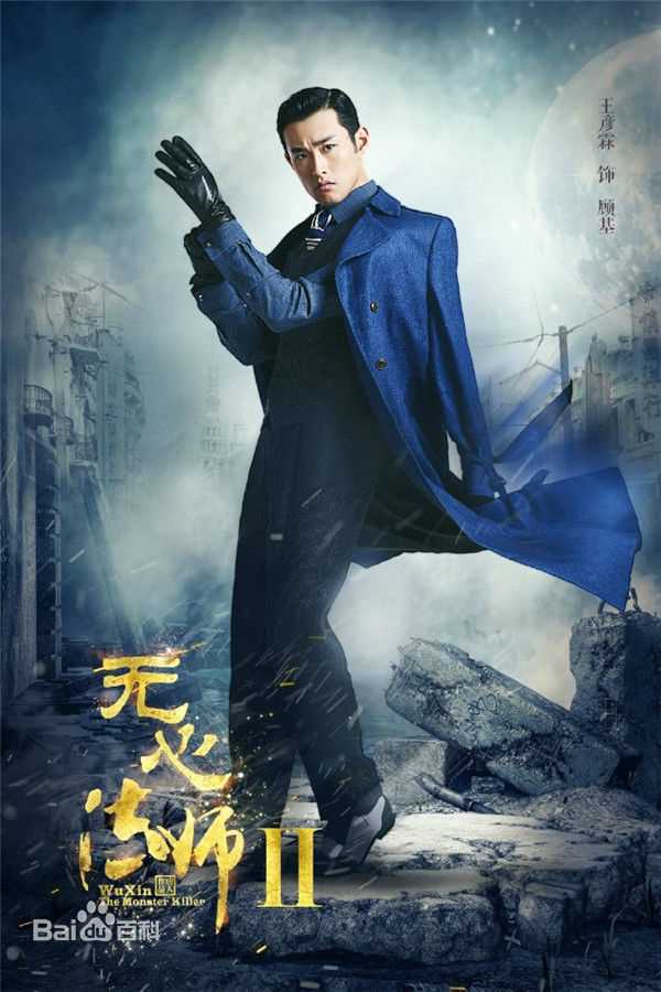 精选王彦霖在《无心法师》中的图册