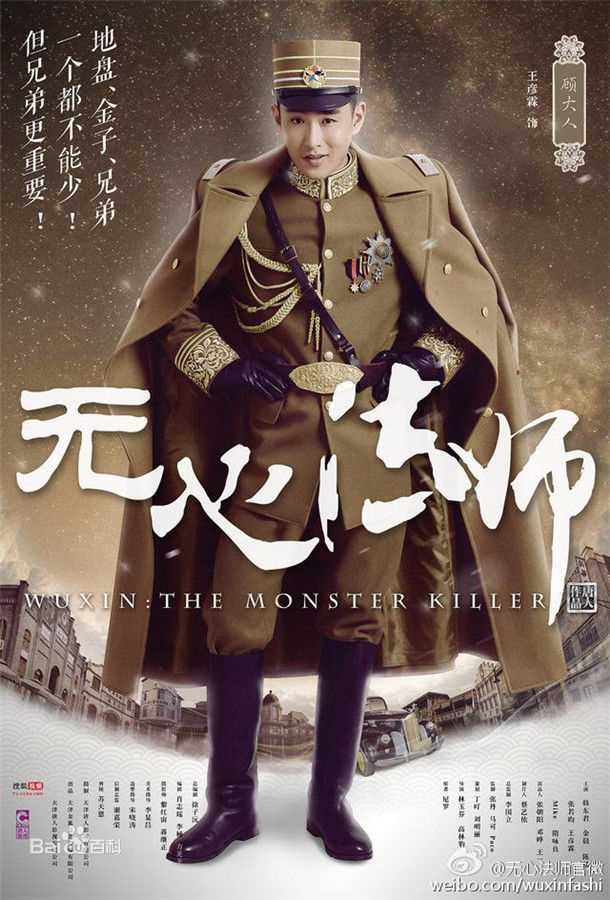 精选王彦霖在《无心法师》中的图册