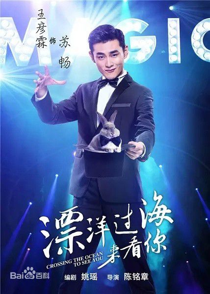 最新王彦霖在《漂洋过海来看你》中的壁纸