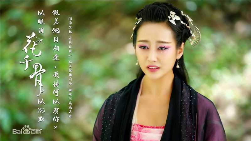 李纯花千骨 剧照