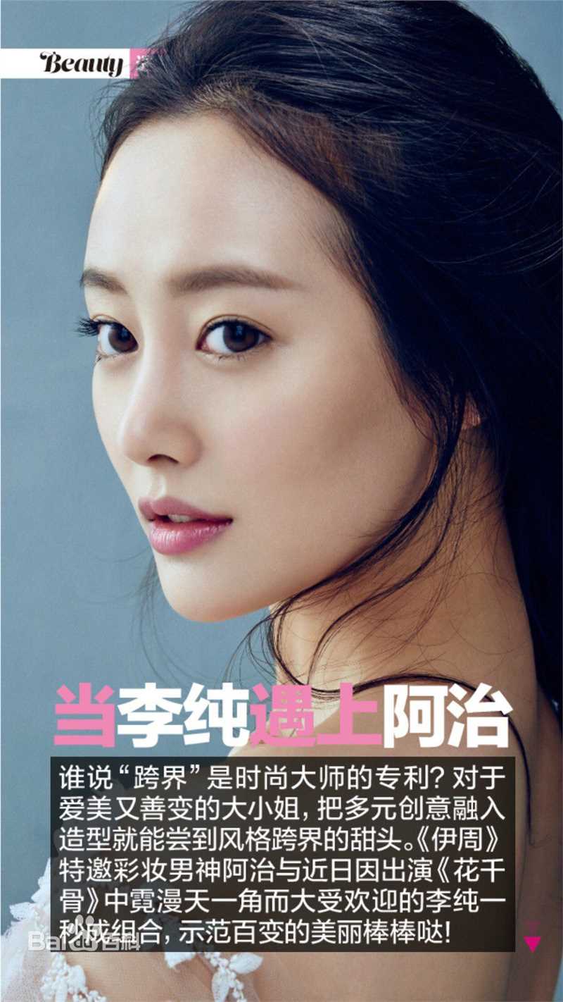 李纯伊周FEMINA杂志