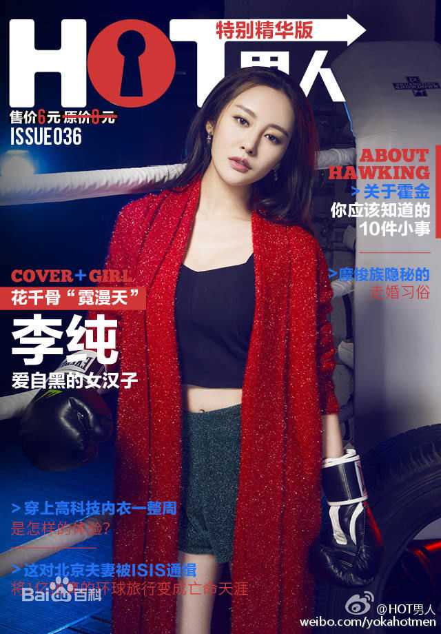 李纯最优质HOT男人杂志相册