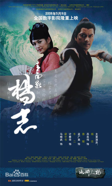 孟广美(Jessey Meng)《水浒传之杨志传》最新剧照