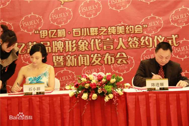 石筱群拍摄“伊艺利”广告素颜照壁纸