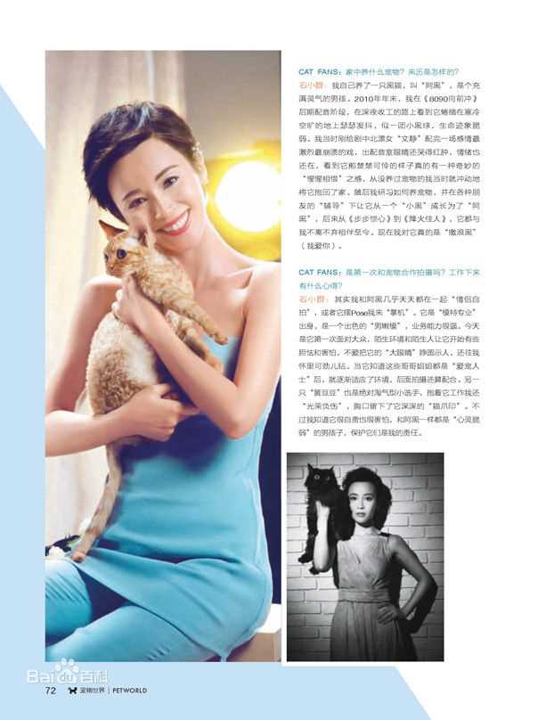 石筱群精选杂志拍摄图册