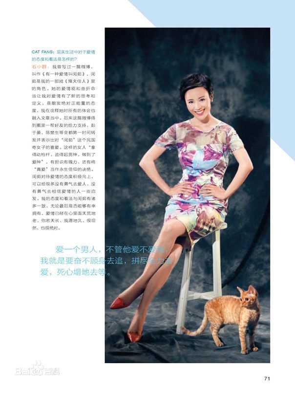 石筱群精选杂志拍摄图册