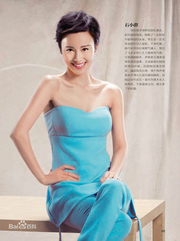 石筱群精选杂志拍摄图册